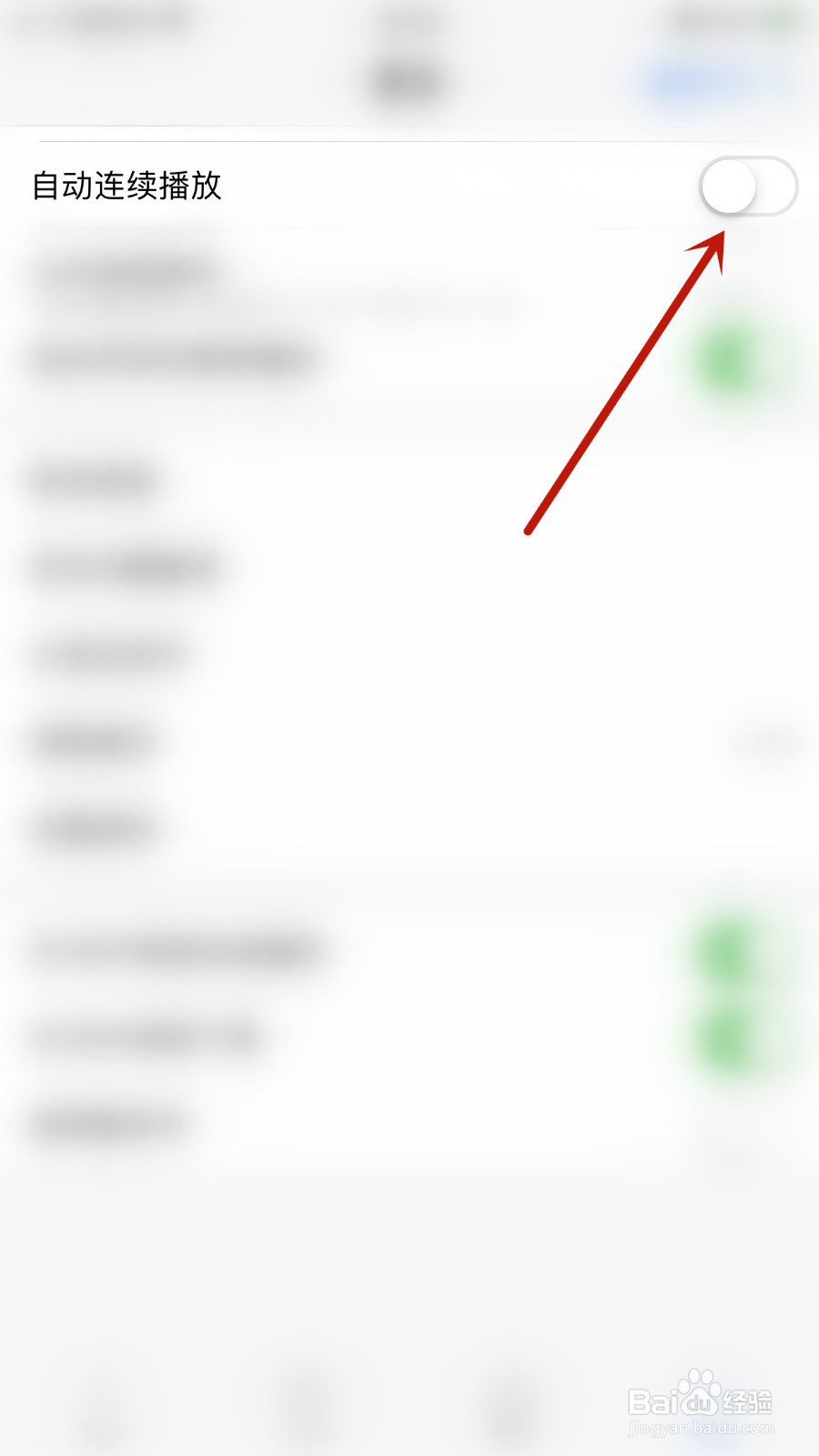 幻音阁如何启用自动连续播放