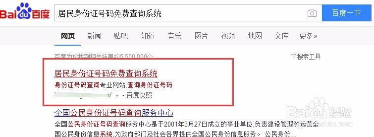 怎么使用身份证号码查询名字