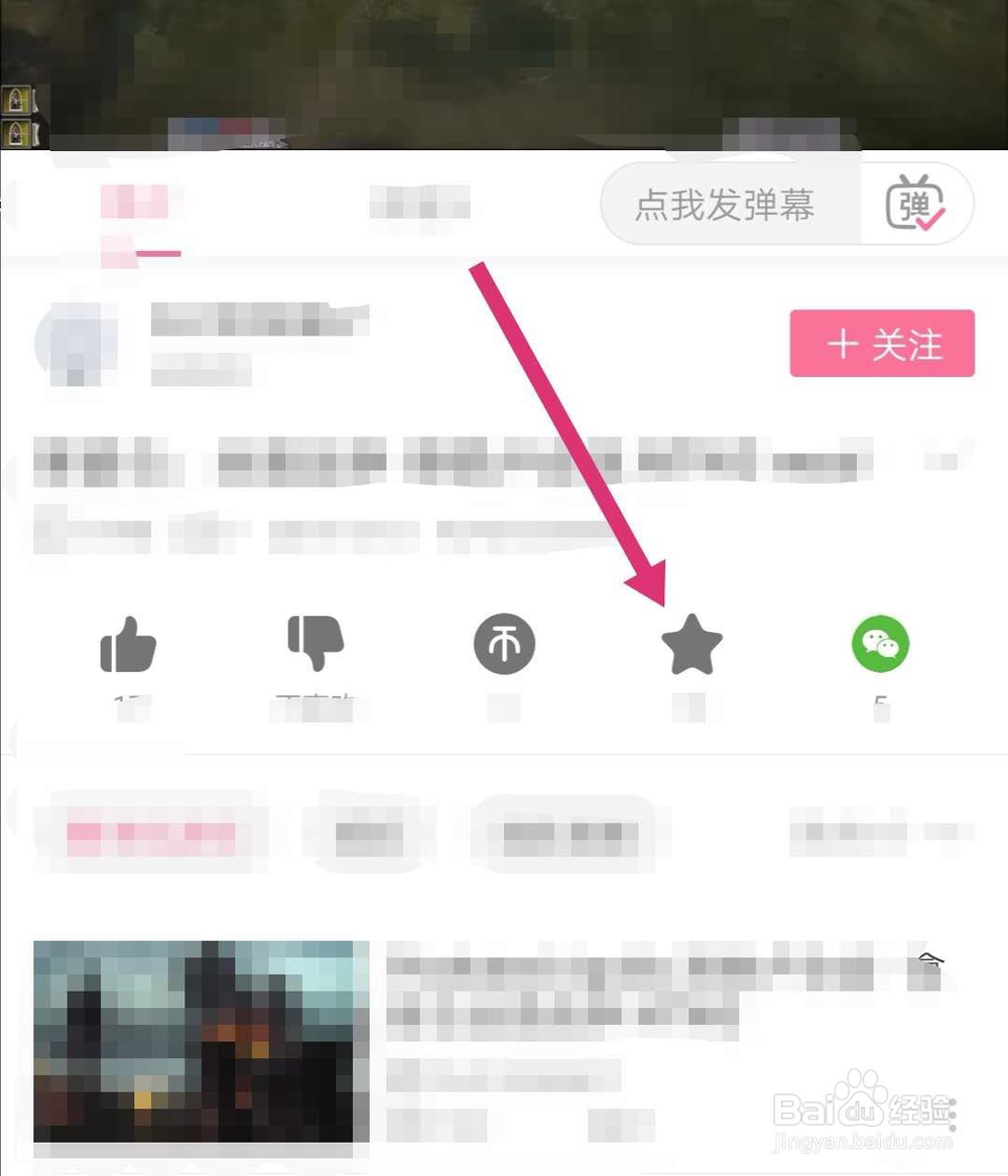 哔哩哔哩如何收藏视频
