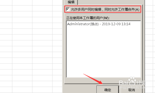 excel怎么设置共享编辑