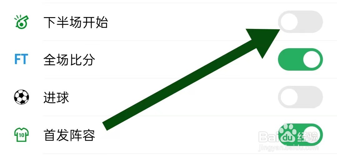 大象比分App如何开启下半场开始