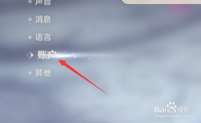 原神密码怎么改
