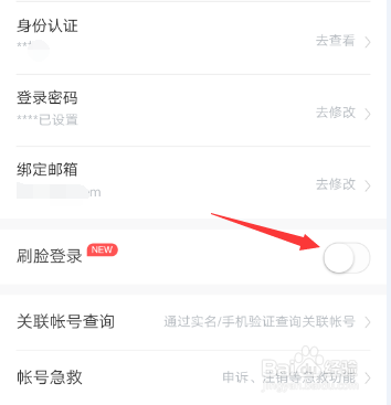 百度网盘如何启用刷脸登录