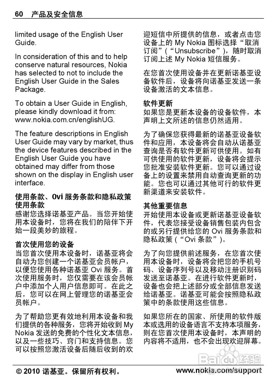 诺基亚6700s手机使用说明书:[6]