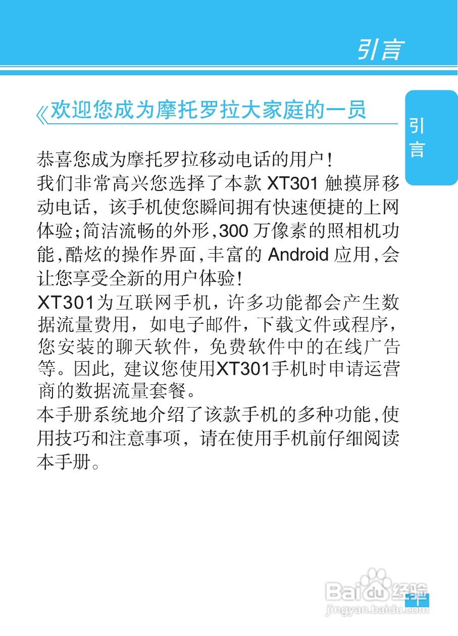 摩托罗拉XT301手机使用说明书:[1]