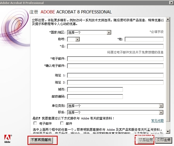 怎样使用Adobe.acrobat.8注册机