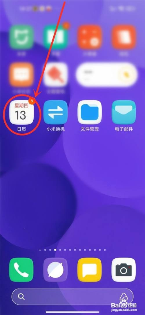 小米手机日历喝水提醒怎么才能取消