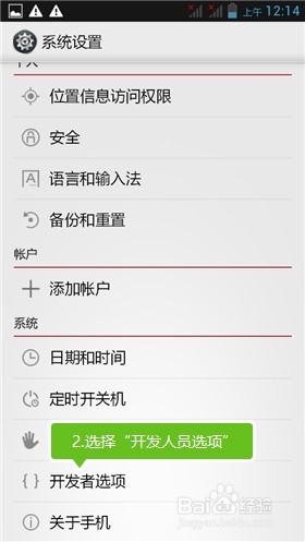 联想手机打开USB调试图文教程