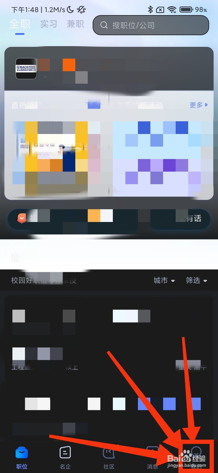 智联招聘的简历优化在哪里