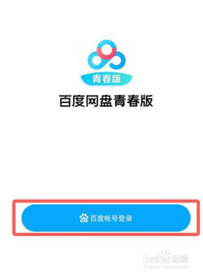 百度网盘青春版在哪里导入百度网盘文件