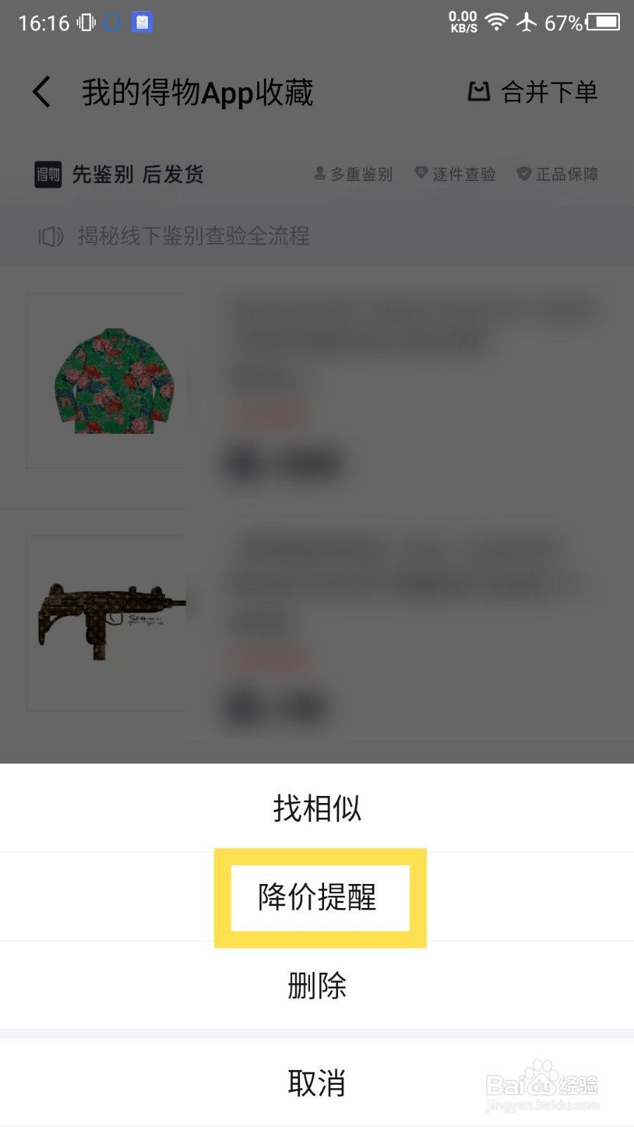 得物APP怎么设置降价提醒