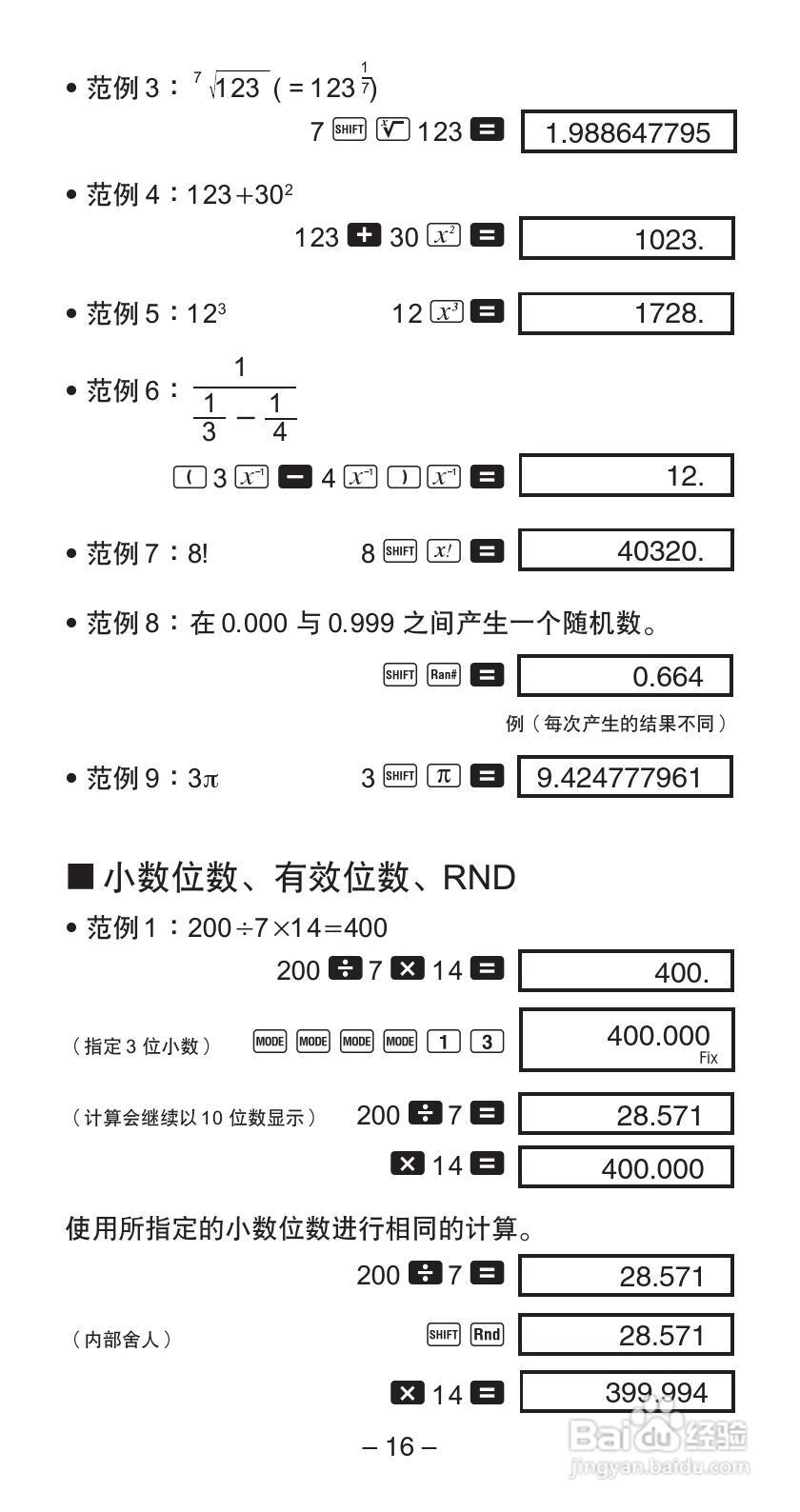 Casio FX-570W 科学计算器说明书:[2]