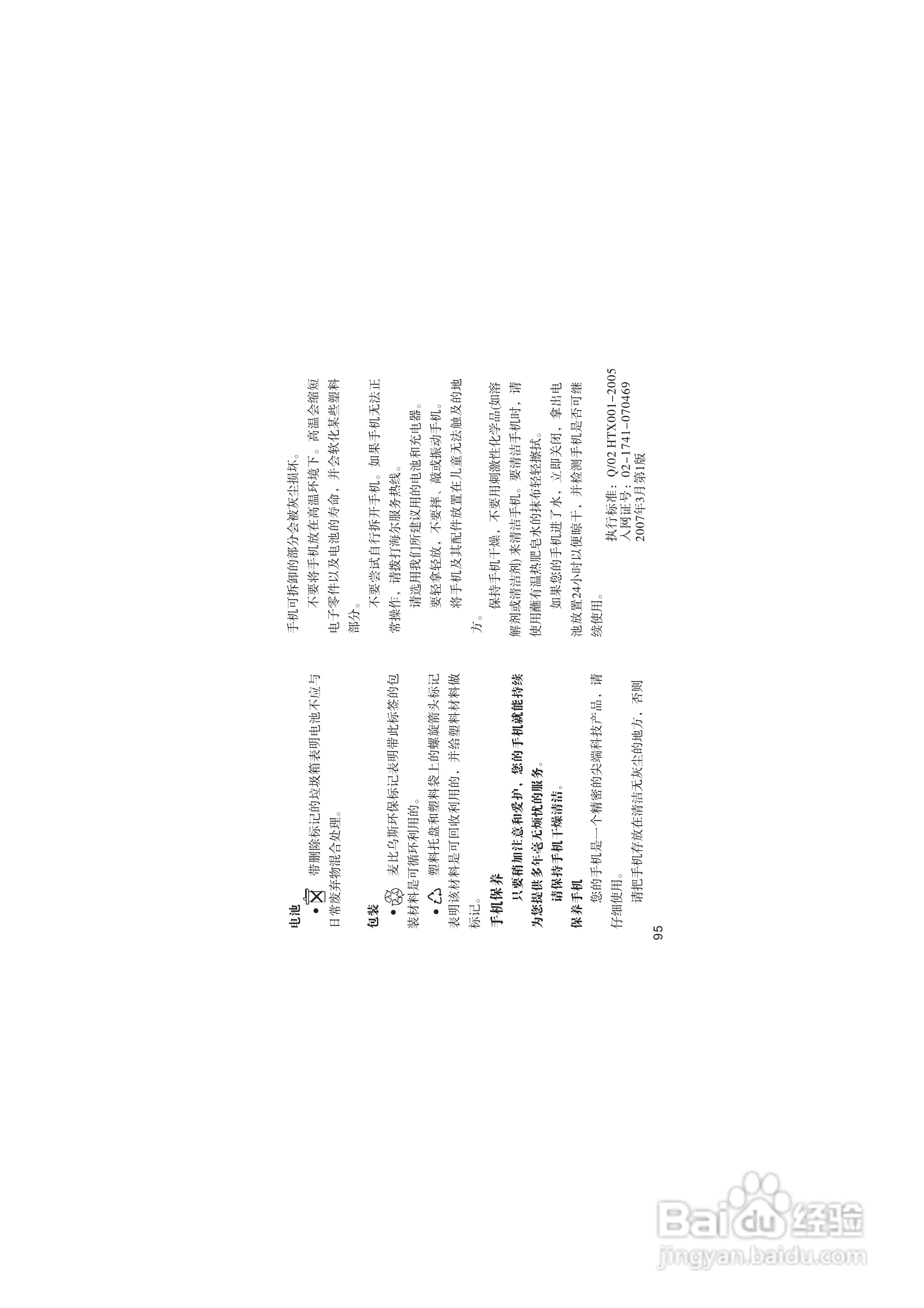 海尔HG-V66手机使用说明书:[10]