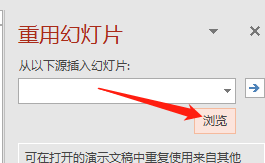 Win版PPT2019如何重用幻灯片