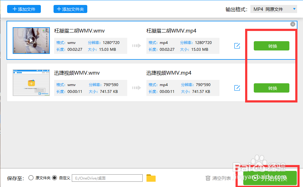 WMV格式如何转为高清无损MP4视频格式?
