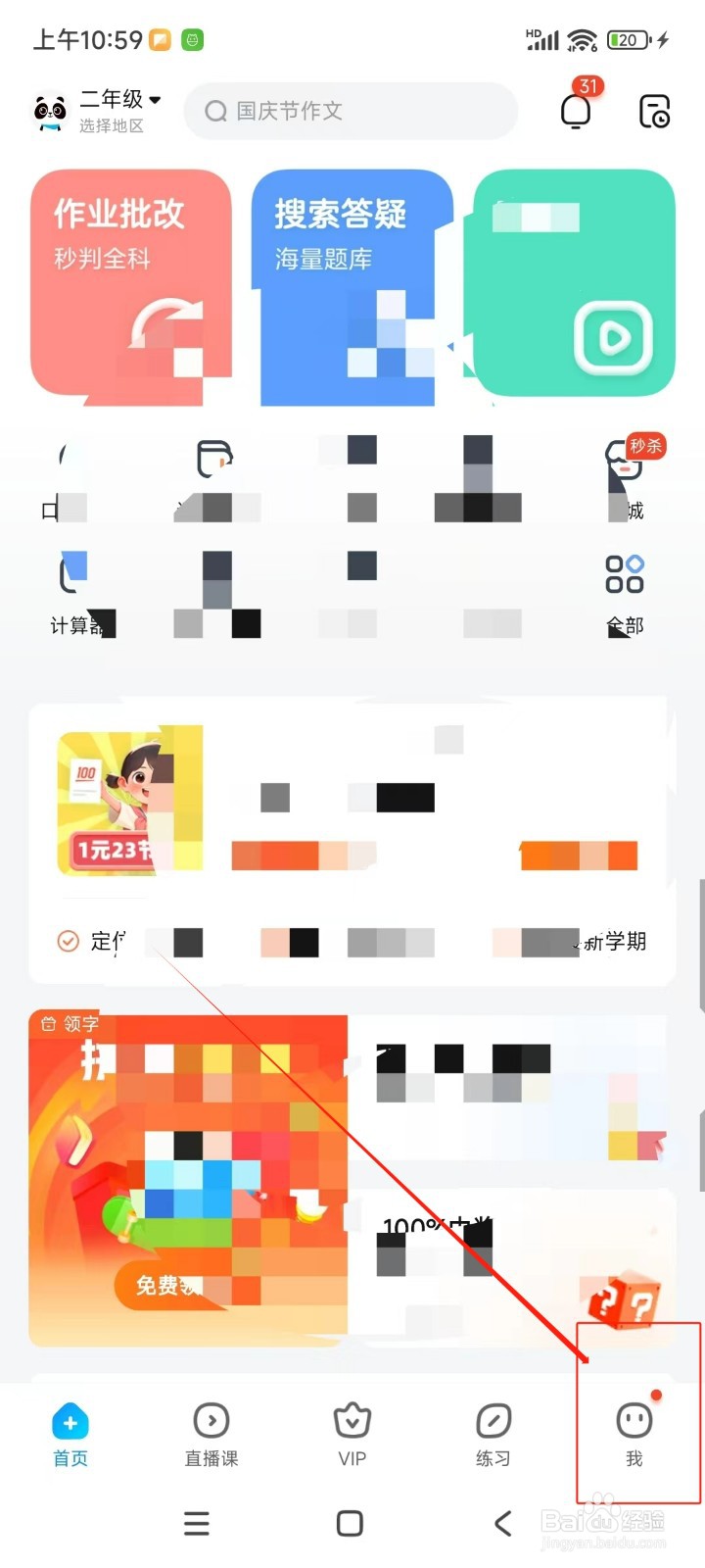 作业帮如何查看儿童隐私政策