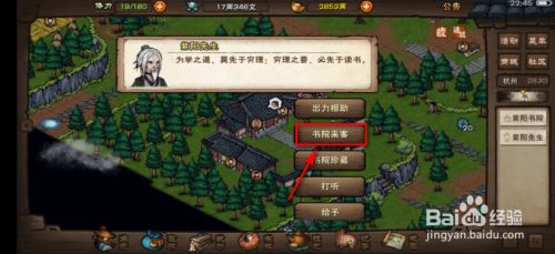 烟雨江湖书院来客怎么玩