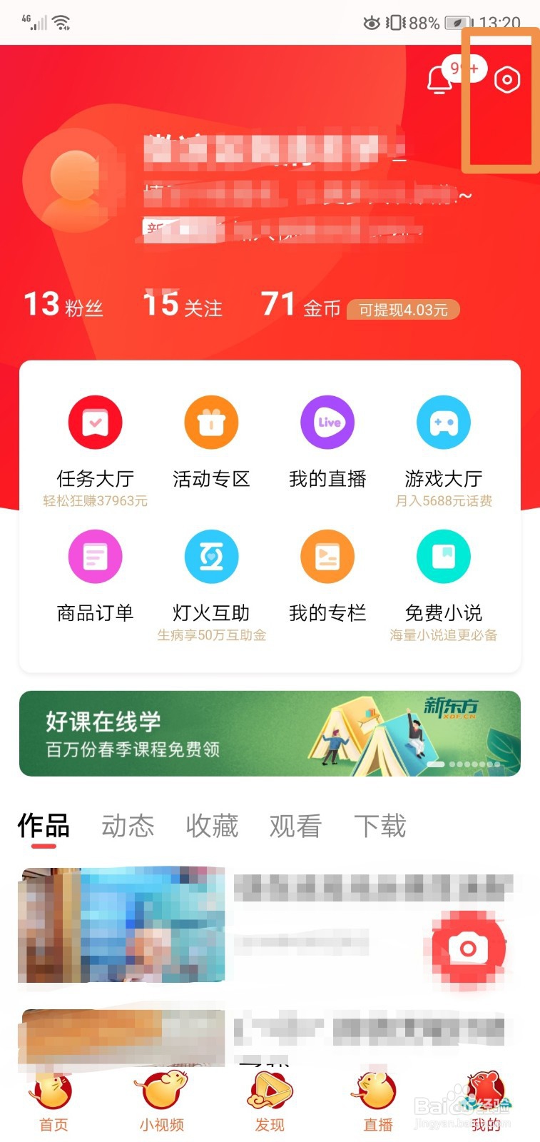 好看视频如何更换手机号关闭手机号登录