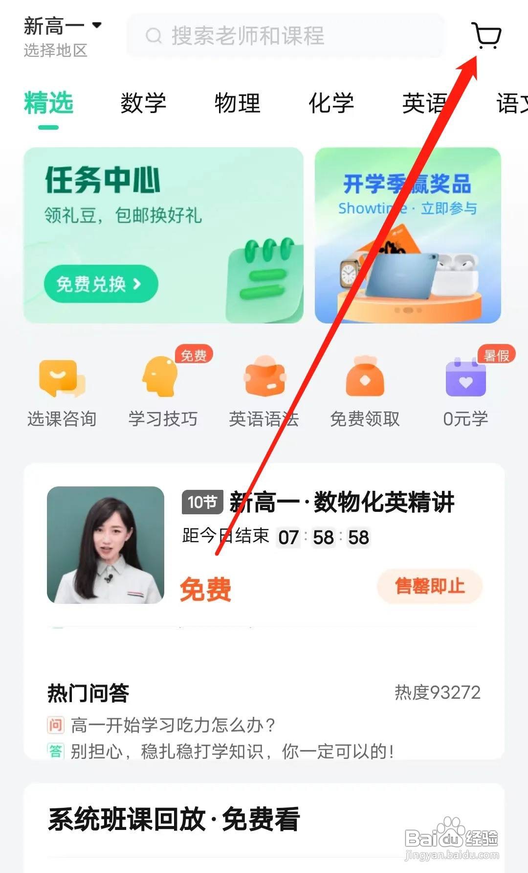 好课在线怎样查看购物