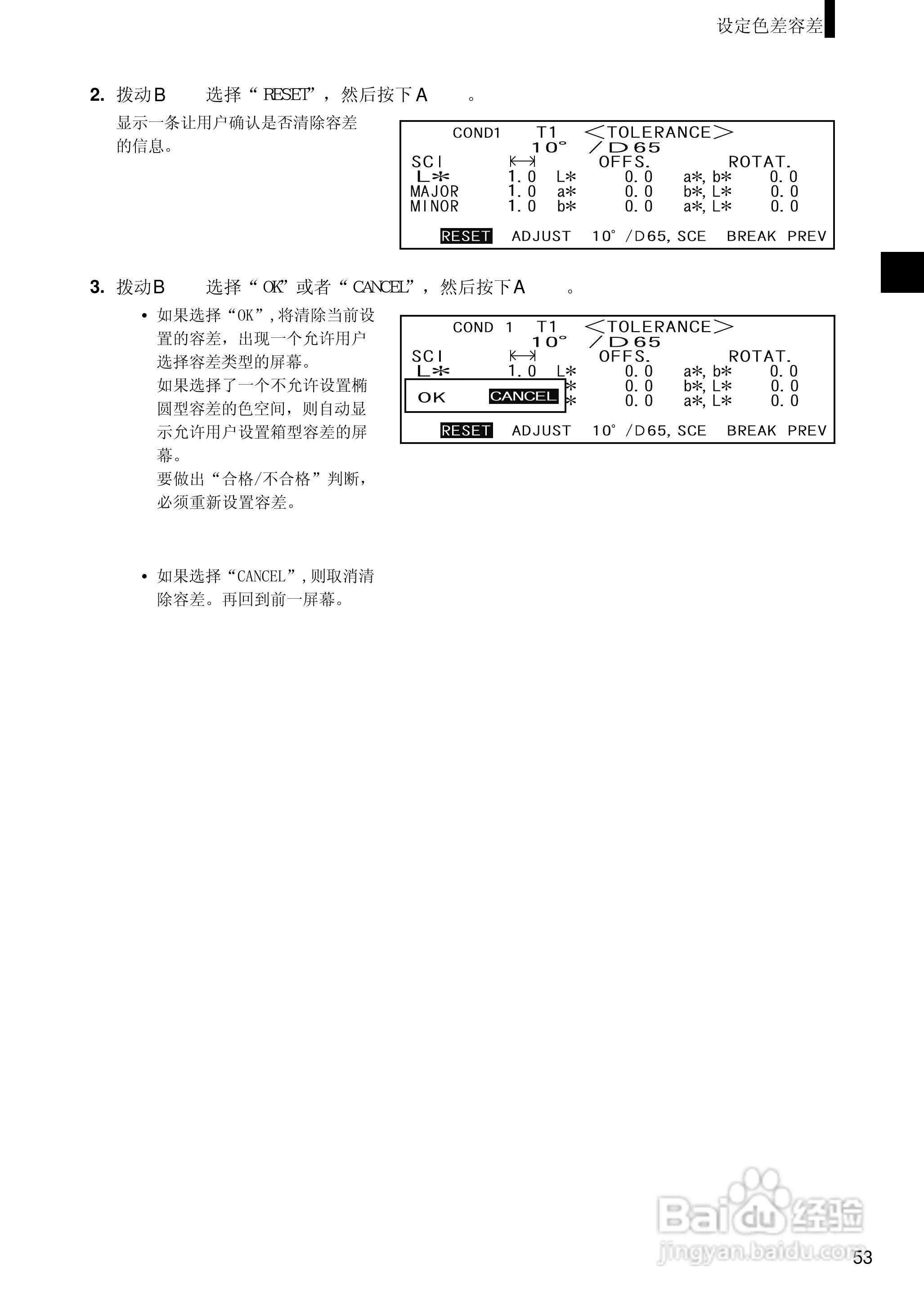 柯尼卡美能达分光测色计CM-2500d使用说明书:[6]