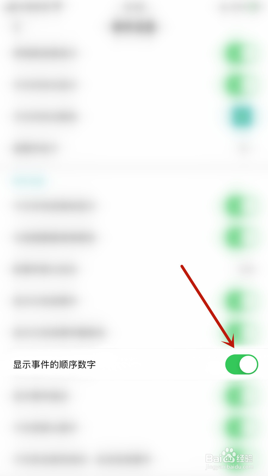 闪卡怎么开启显示事件的顺序数字