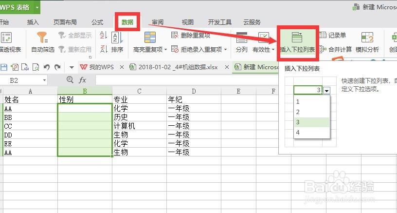 excel/wps怎么做下拉框