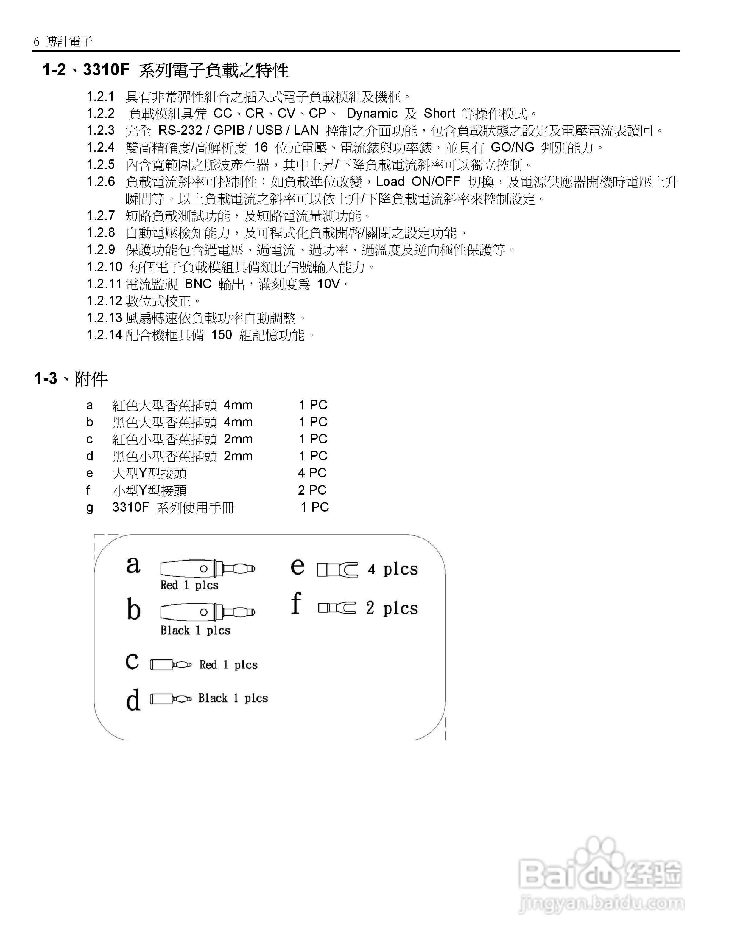 博计3310F系列电子负载使用手册:[2]