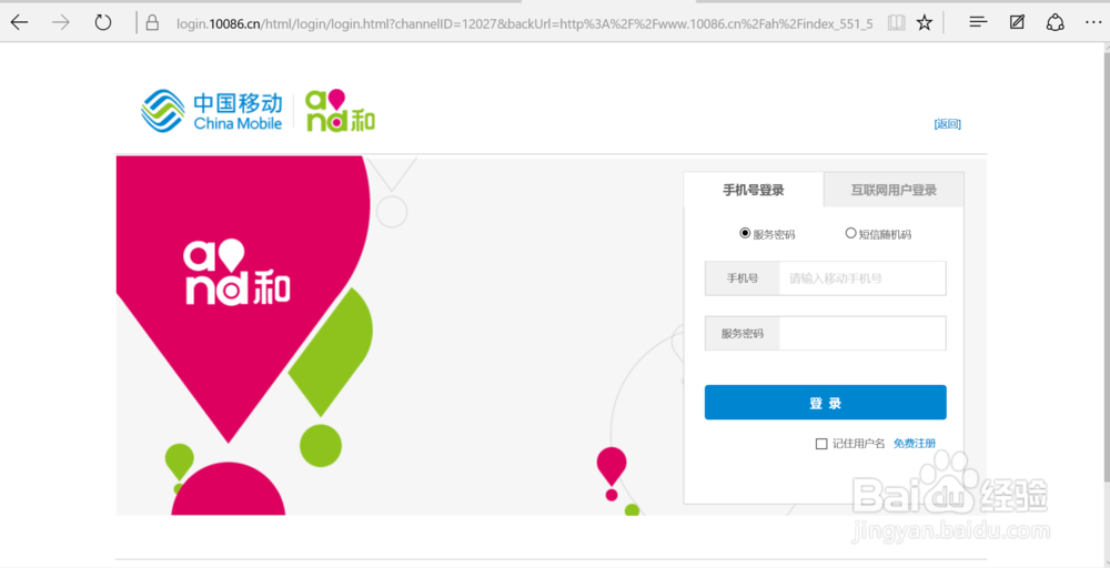 移动怎么网上打印发票