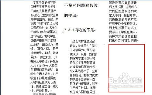 word怎样设置分栏的宽度