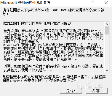 如何在word中下载并安装条形码控件