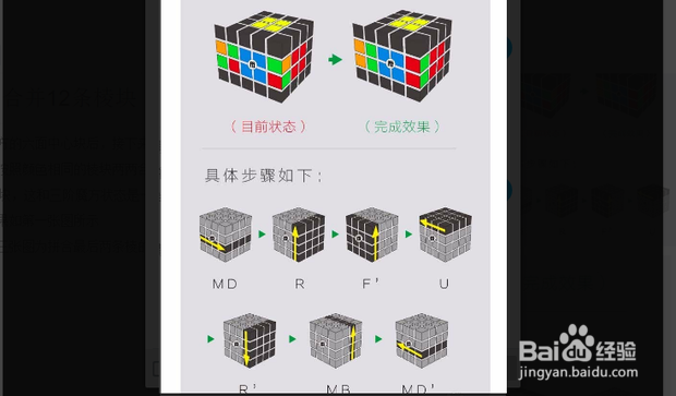 四阶魔方 四阶魔方还原公式图文教程