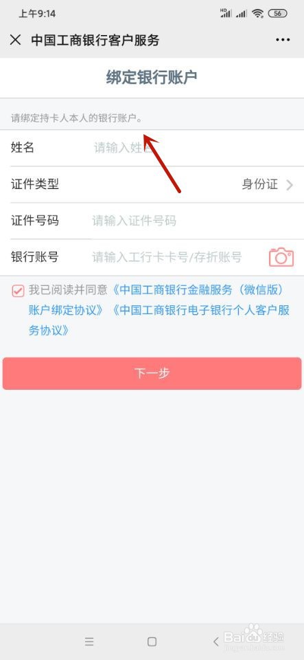 微信如何查看工商银行的流水明细？
