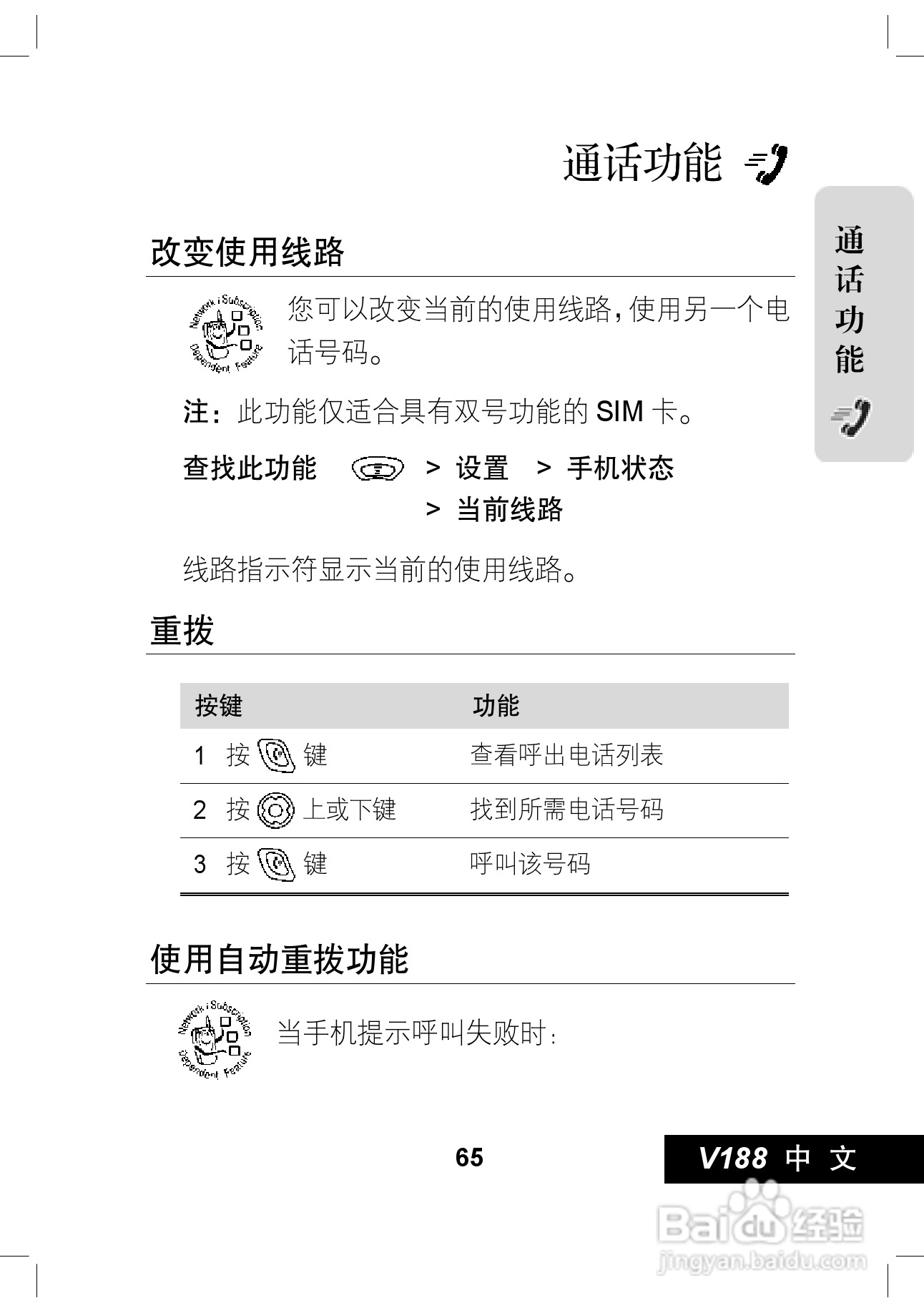 摩托罗拉V188手机使用说明书:[7]