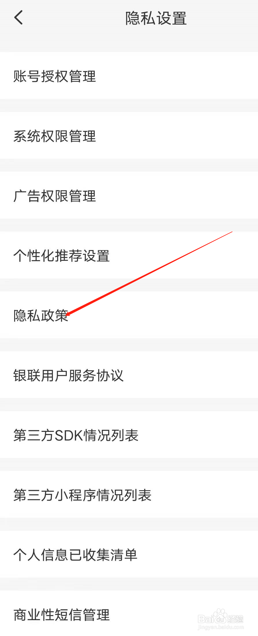 云闪付如何查看隐私政策
