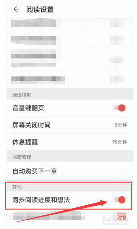 掌阅如何同步阅读进度和想法