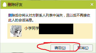 怎样删除QQ好友