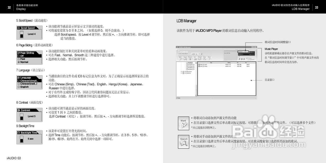 爱欧迪G3播放器使用说明书:[2]