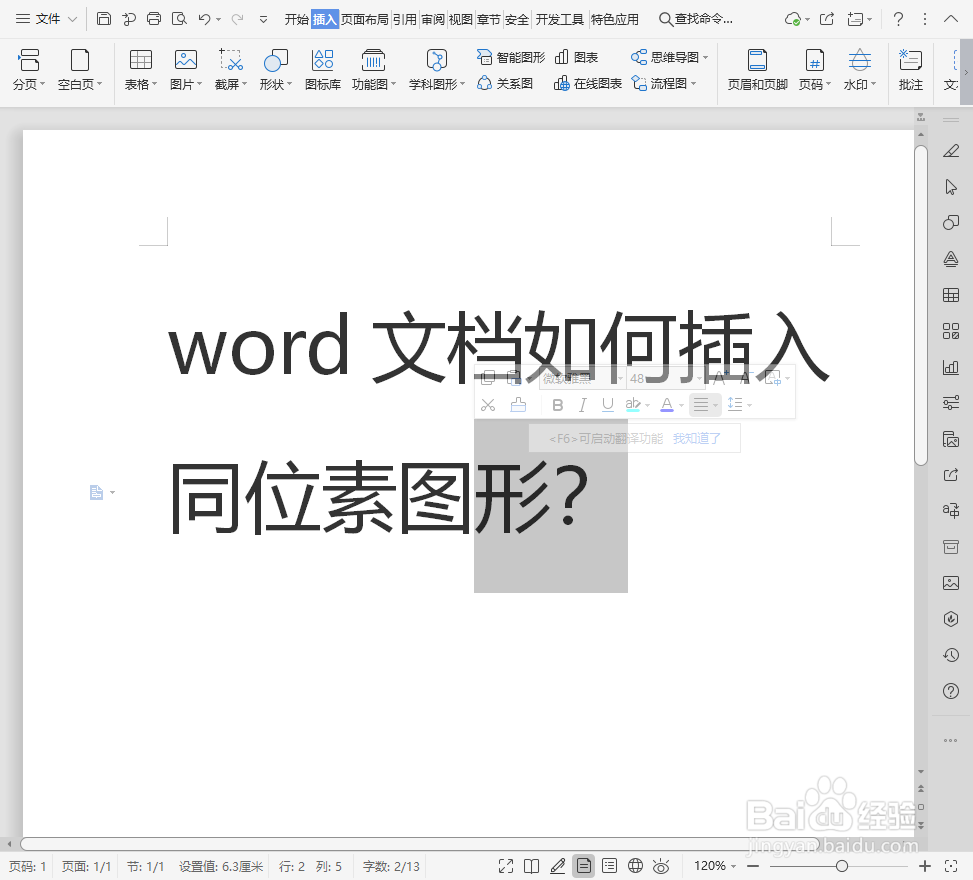 word文档如何插入同位素图形