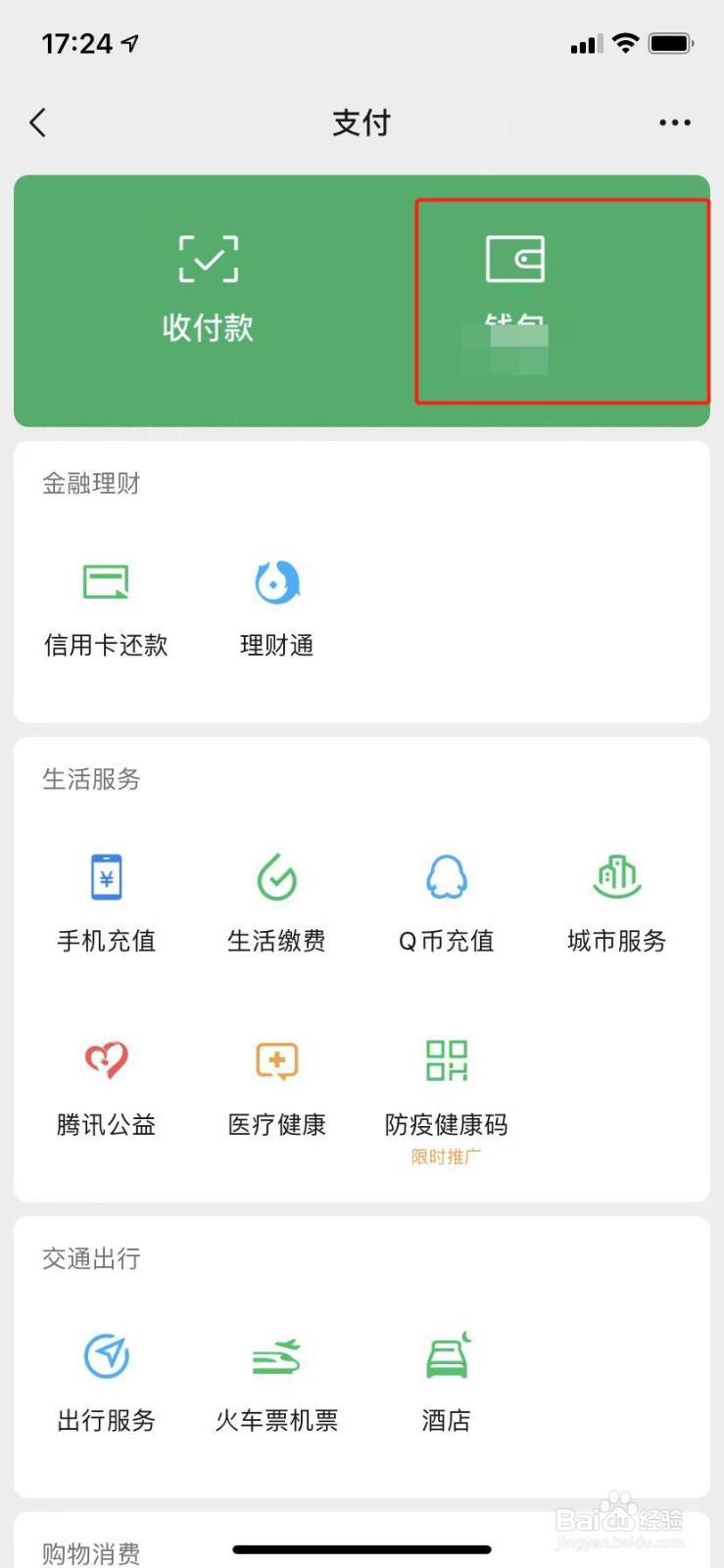 微信分付如何开通
