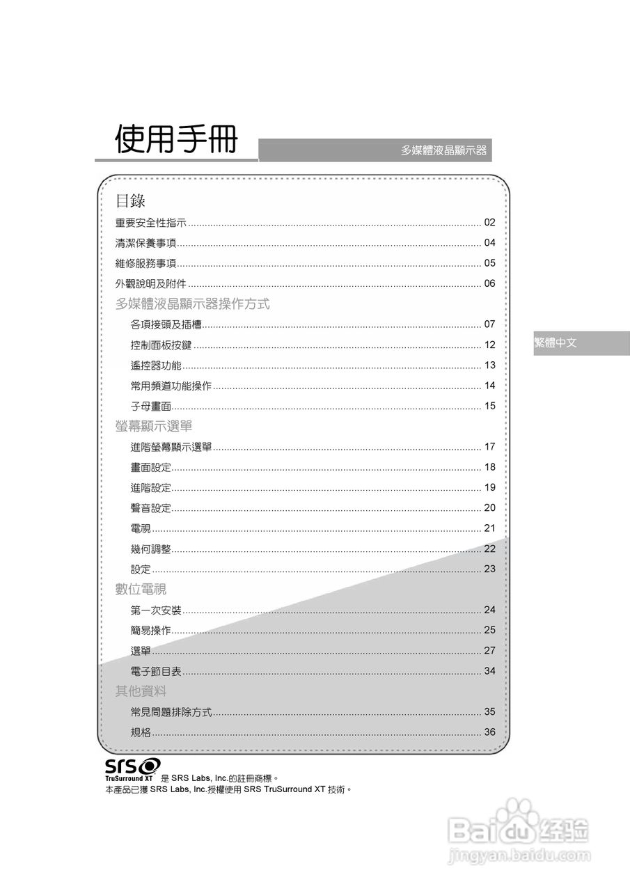奇美多媒体液晶显示器TL-47X7000D型使用说明书:[1]