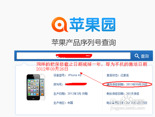 怎么查iPhone4S激活时间