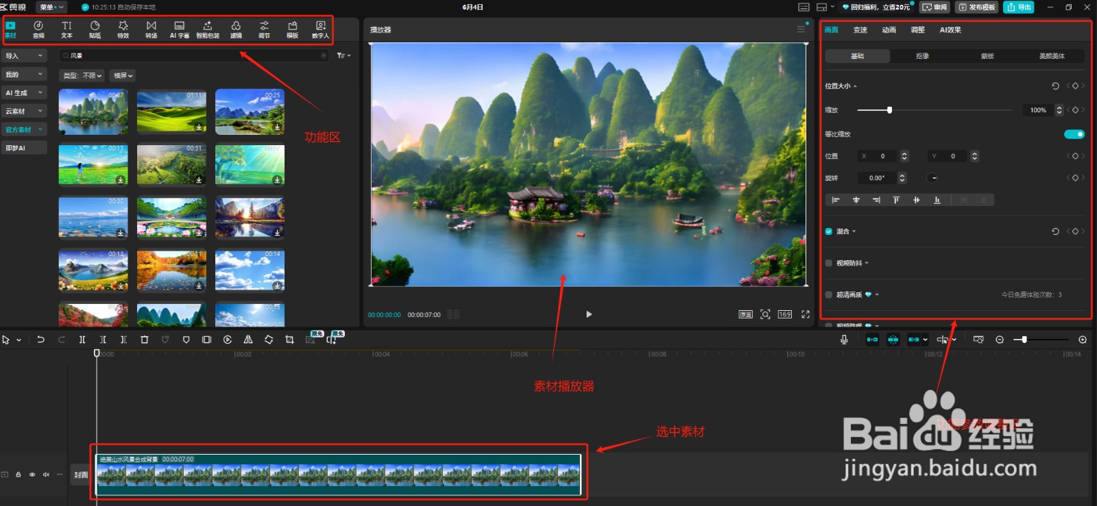 了解电脑剪殃专业版的入门知识