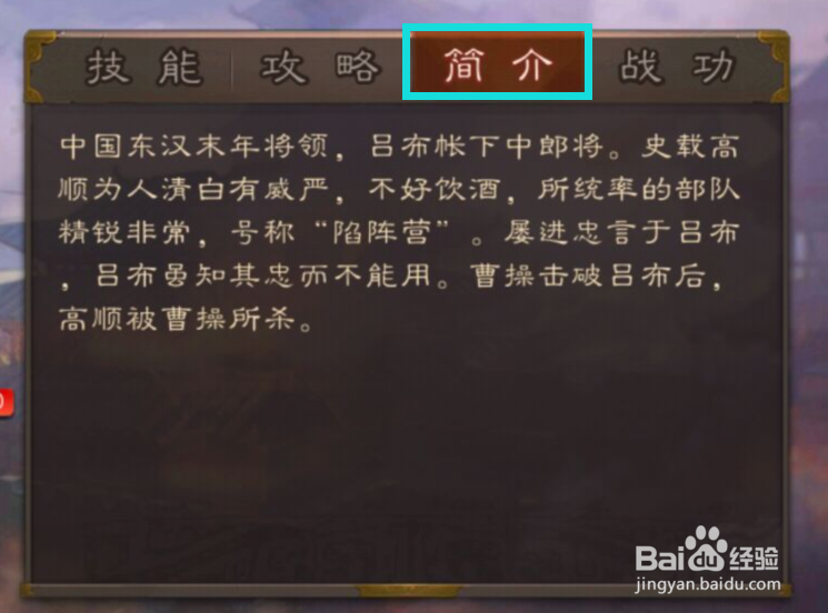 三国杀中如何得知界高顺的生平简介
