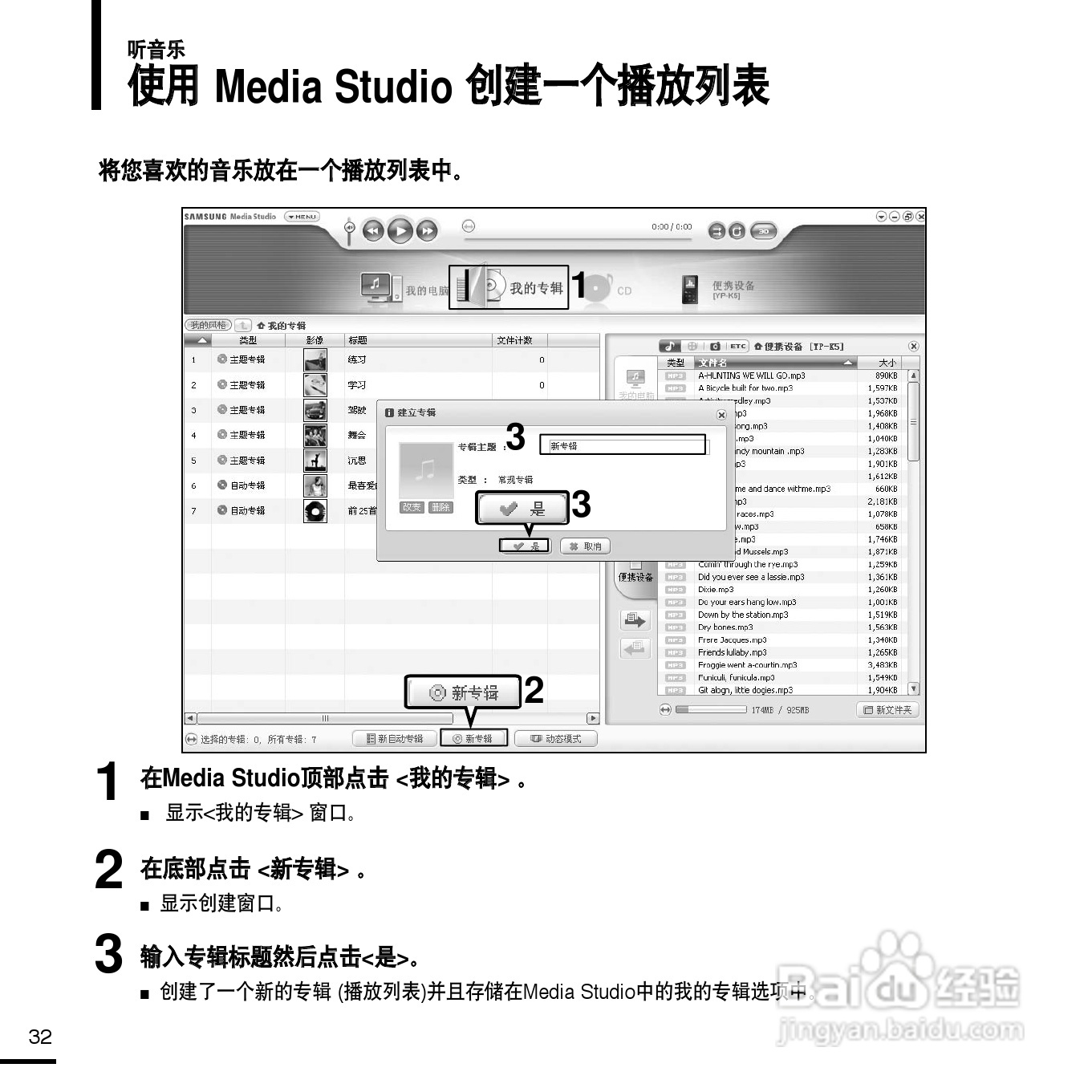 三星YP-K5 MP4播放器使用说明书:[4]