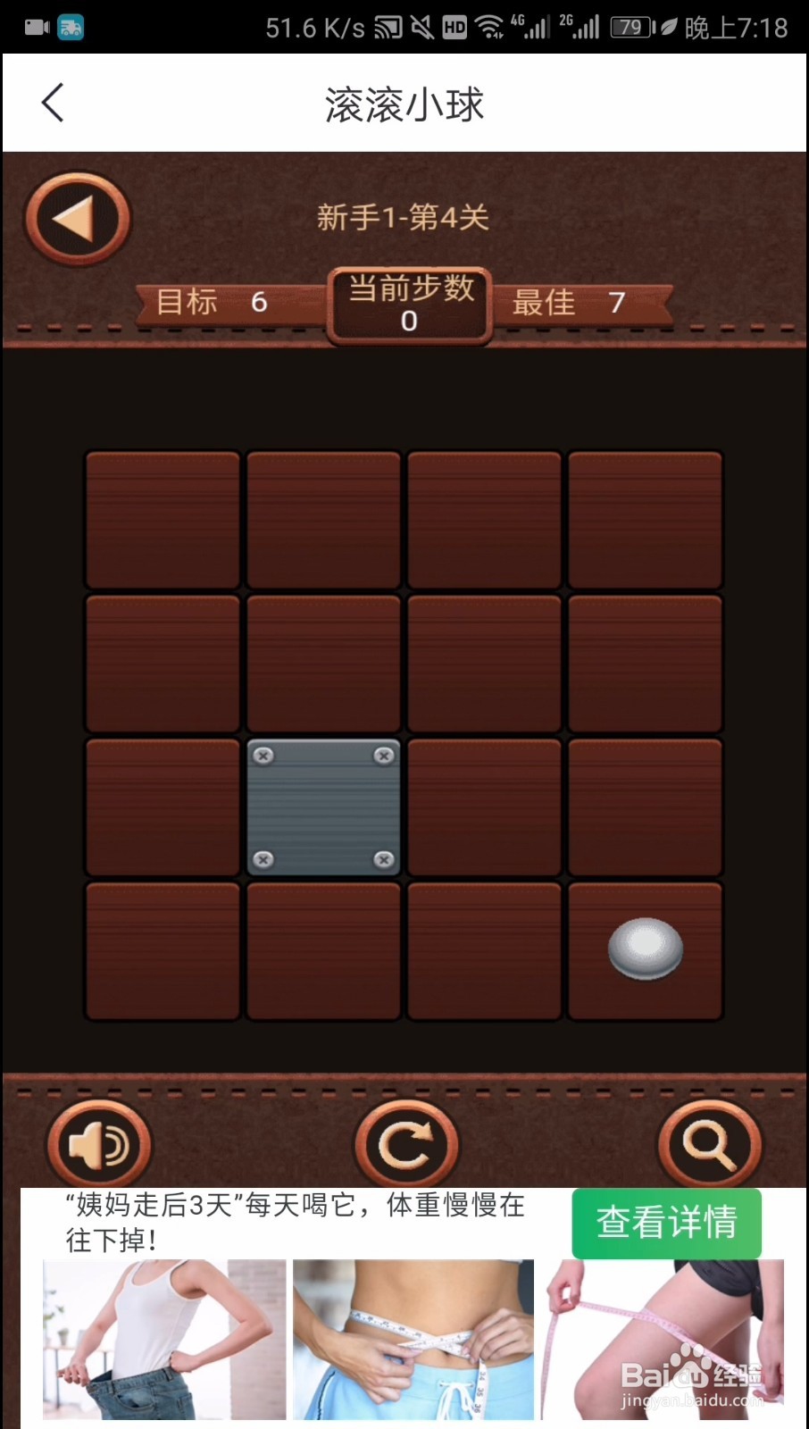 滚滚小球新手1第四关通关小技巧