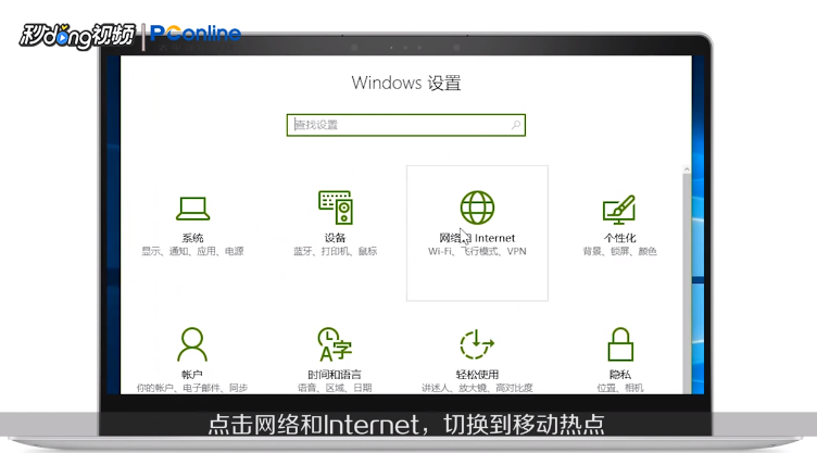 win10系统如何自开热点？