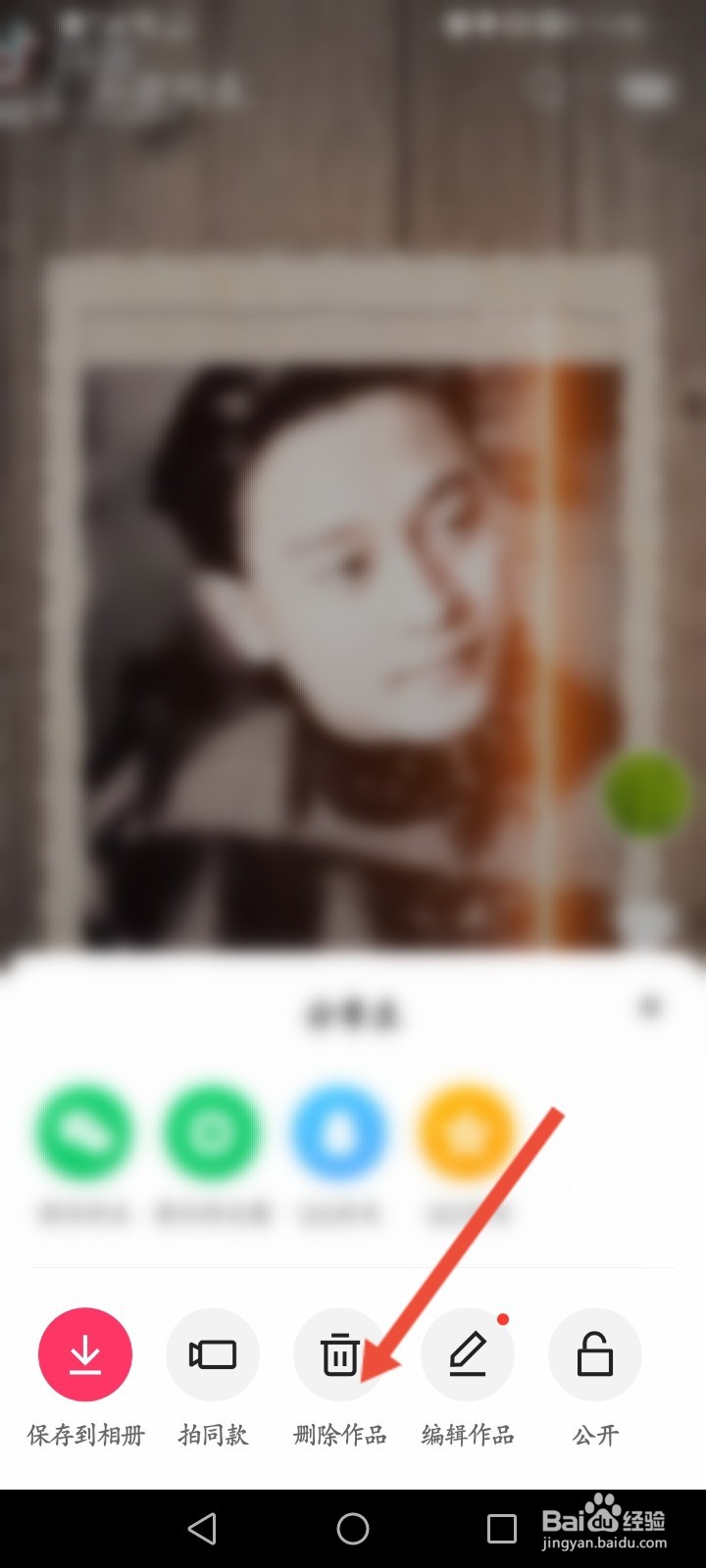 快手作品怎么删