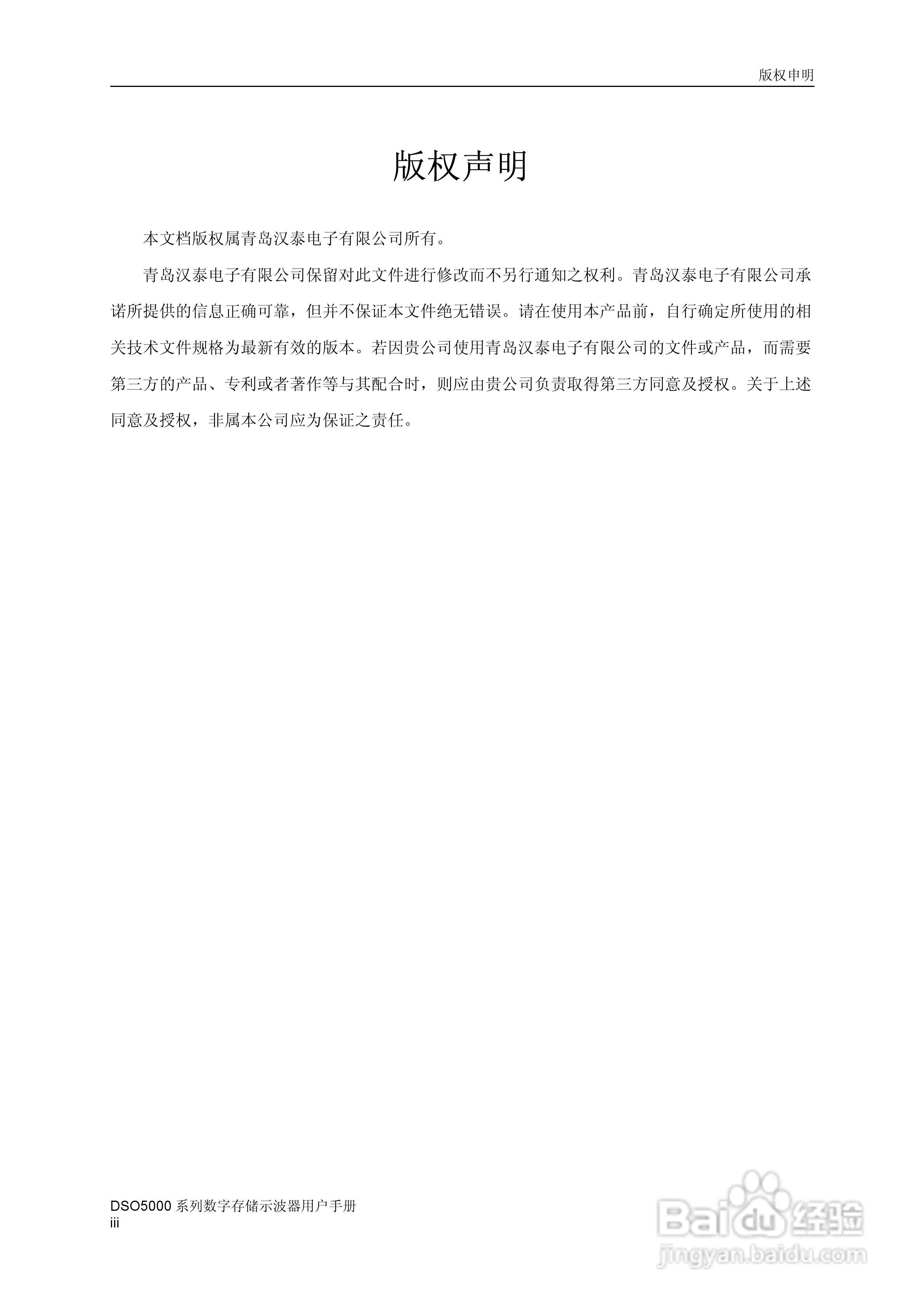 DSO5000系列示波器说明书:[1]