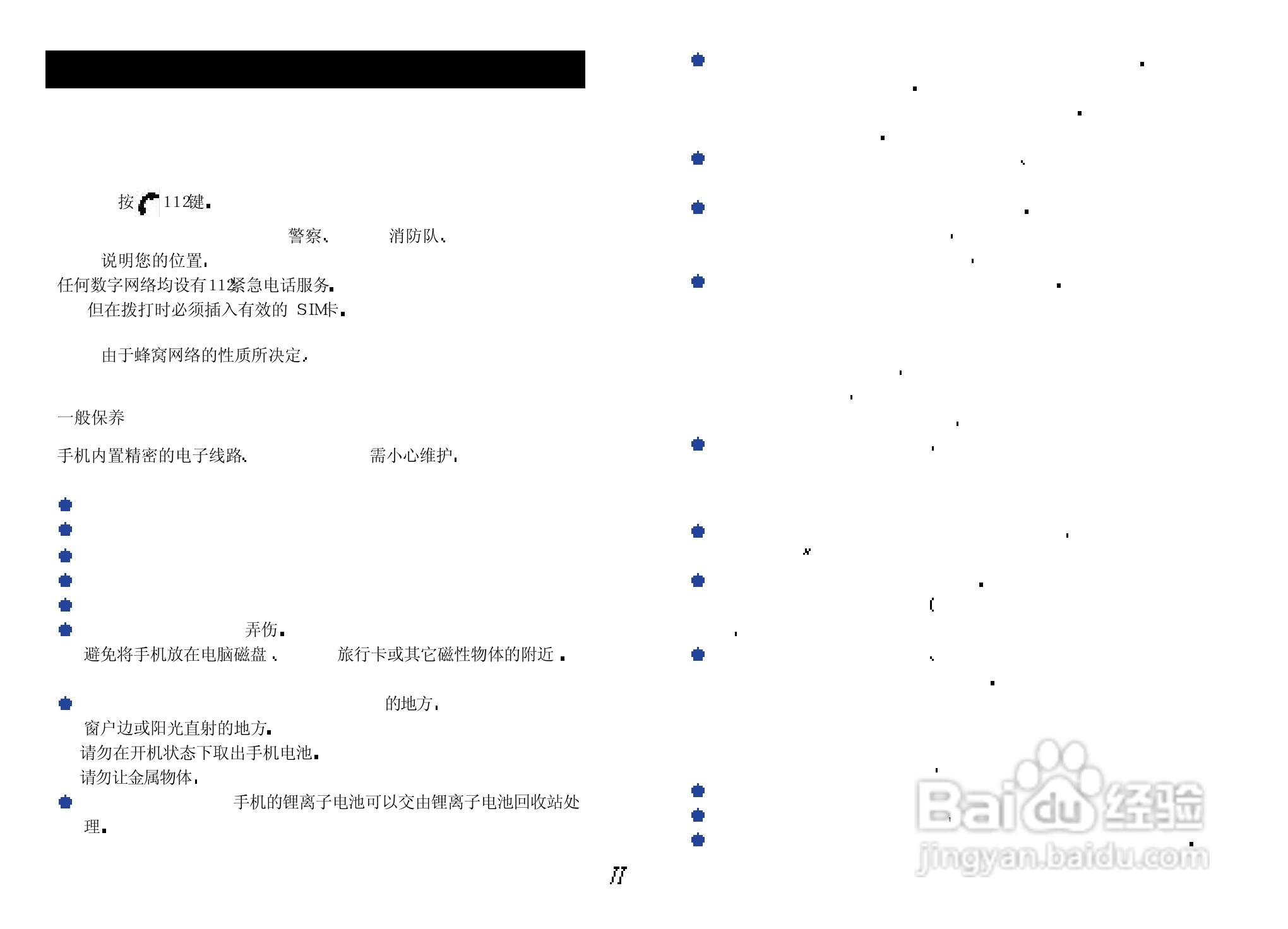 NEC N8000手机使用说明书:[1]