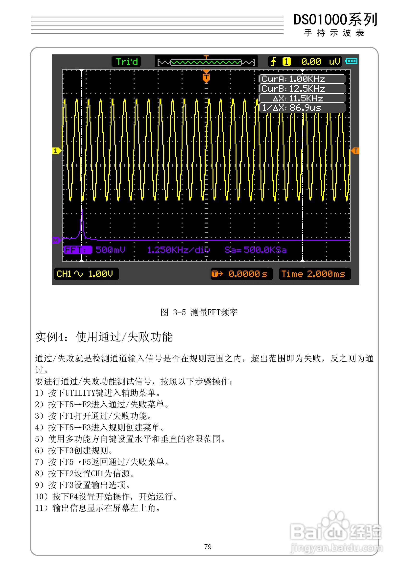 DSO1050型手持示波表/数字存储示波器/万用表使用说明:[9]